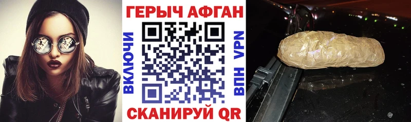 Героин Афган  Облучье 